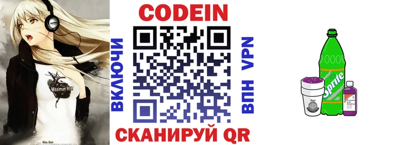 Кодеиновый сироп Lean Purple Drank  Темников 